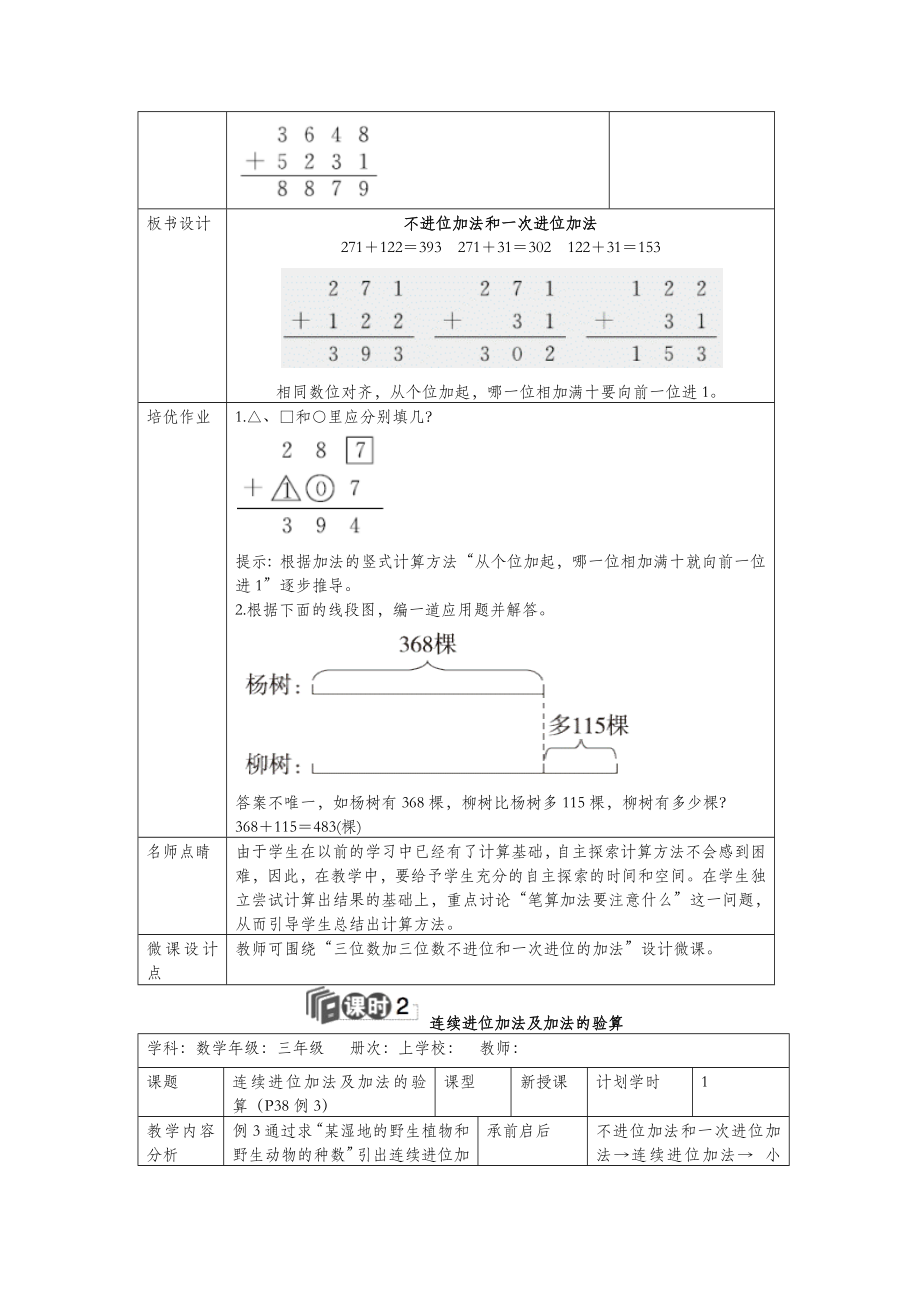 三年级数学上册第4单元万以内的加法和减法（二）教案设计新人教版.docx