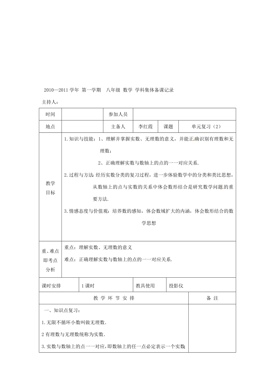 【秋新教材】河南省洛阳市下峪镇初级中学八年级数学《第12章》复习教案（1）新人教版.doc