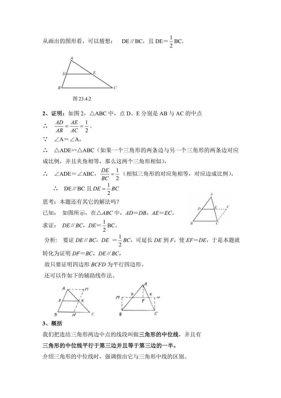 23.4《中位线》参考教案.doc