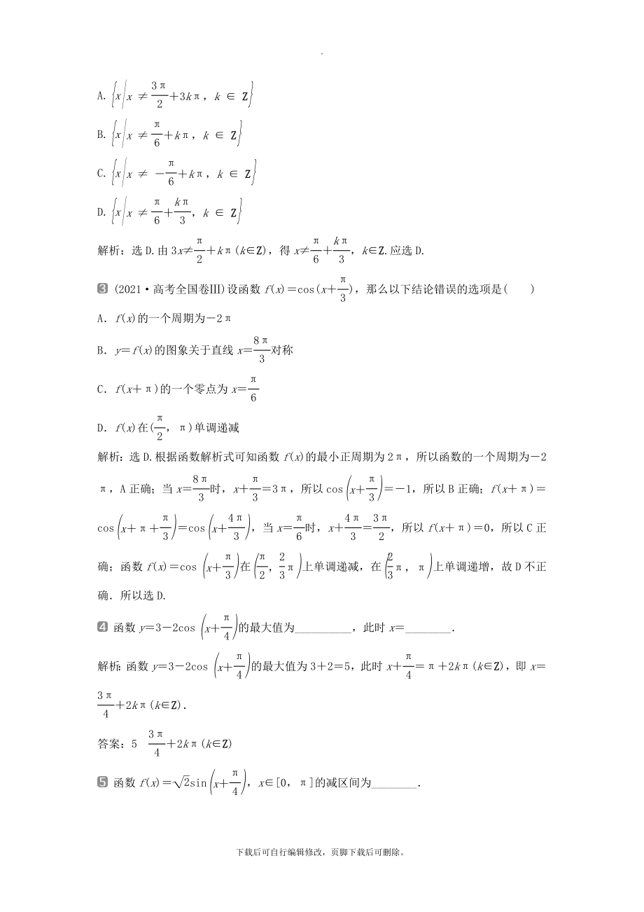 （通用版）版高考数学一轮复习第4章三角函数、解三角形5第5讲三角函数的图象与性质教案理.doc