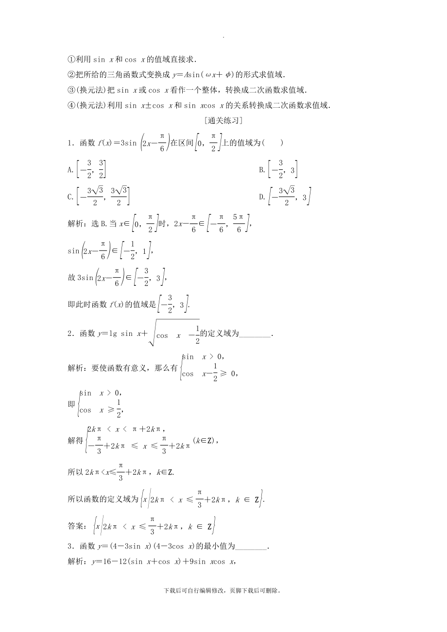 （通用版）版高考数学一轮复习第4章三角函数、解三角形5第5讲三角函数的图象与性质教案理.doc