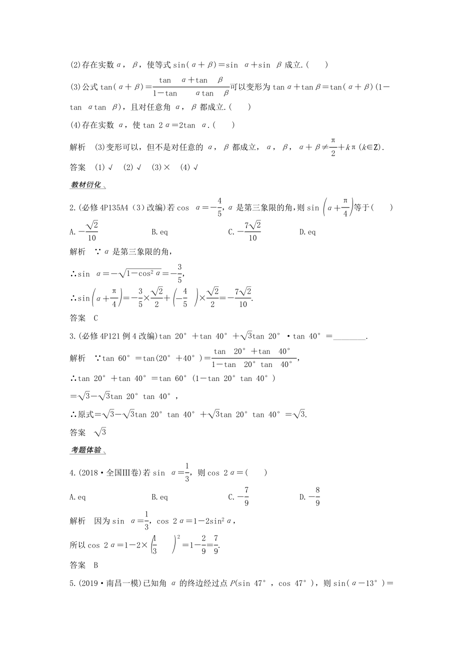 版高考数学总复习第四章三角函数、解三角形第3节两角和与差及二倍角的三角函数教案文（含解析）北师大版.doc