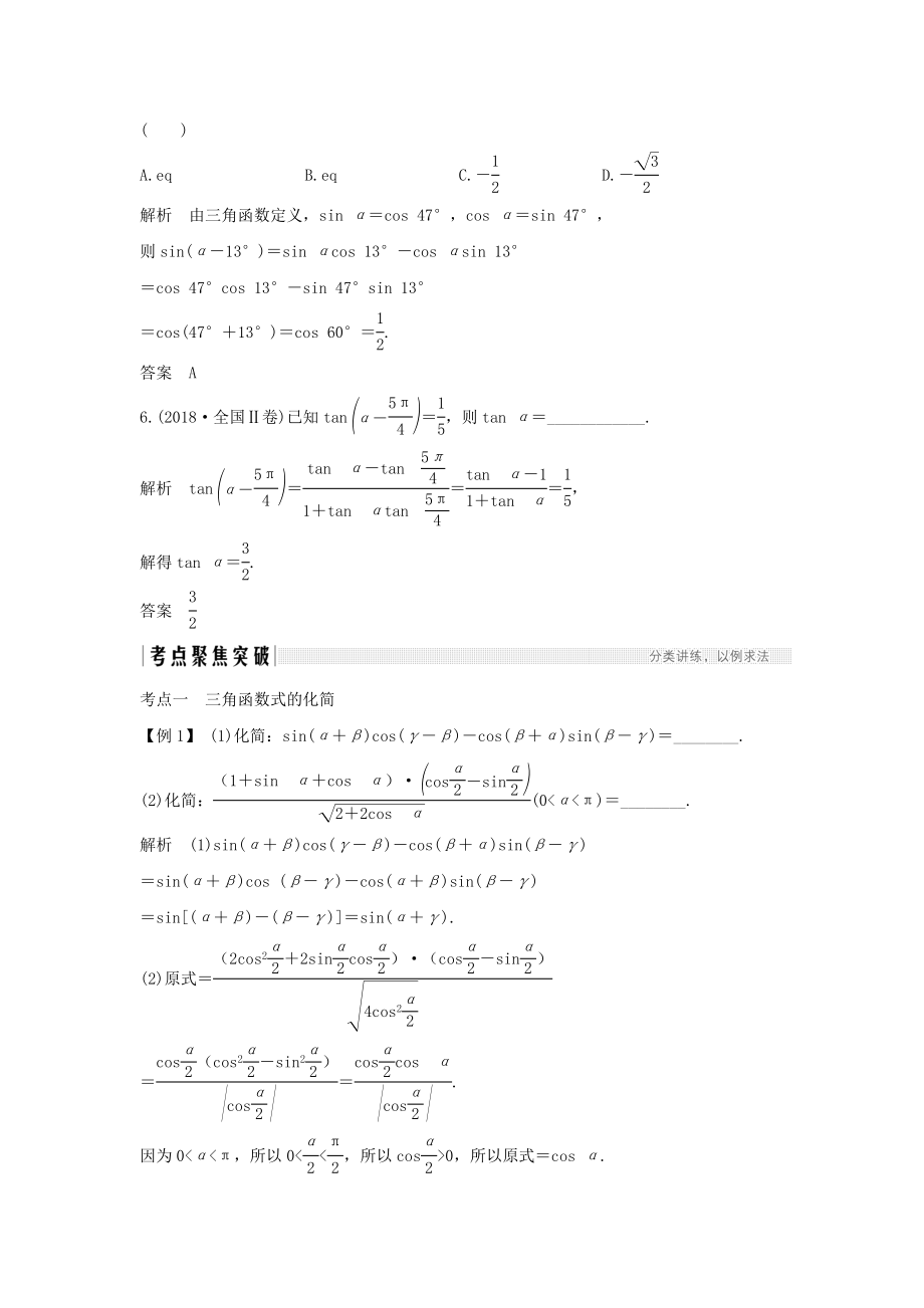 版高考数学总复习第四章三角函数、解三角形第3节两角和与差及二倍角的三角函数教案文（含解析）北师大版.doc