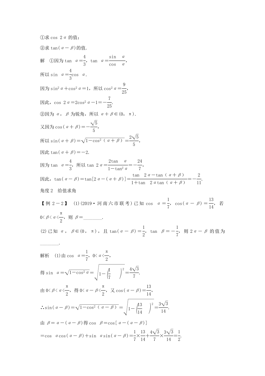 版高考数学总复习第四章三角函数、解三角形第3节两角和与差及二倍角的三角函数教案文（含解析）北师大版.doc