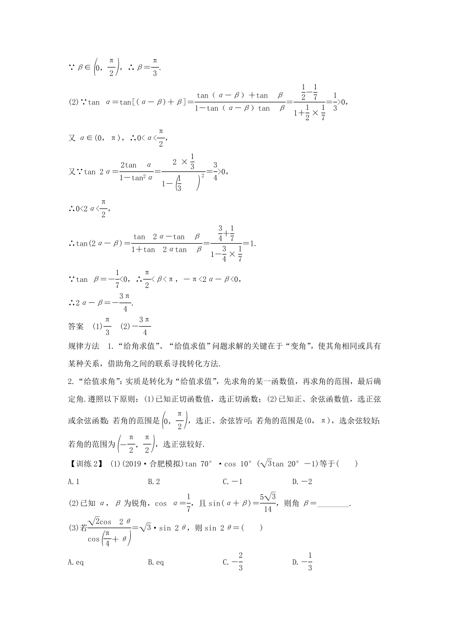 版高考数学总复习第四章三角函数、解三角形第3节两角和与差及二倍角的三角函数教案文（含解析）北师大版.doc