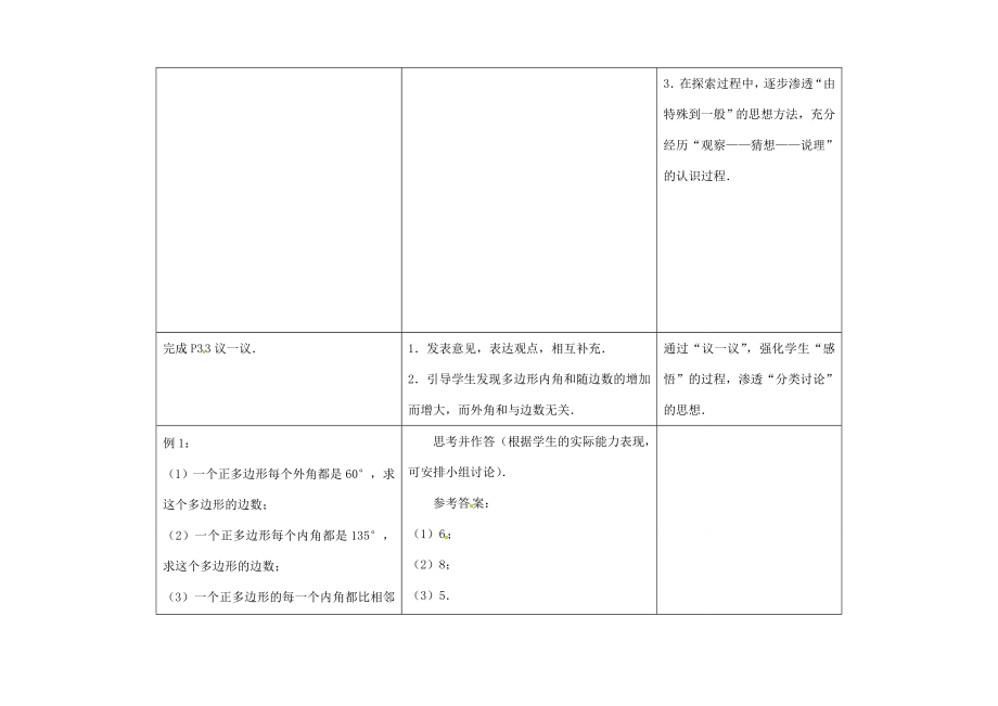 七年级数学下册7.5多边形的内角和与外角和教案3（新版）苏科版（新版）苏科版初中七年级下册数学教案.doc