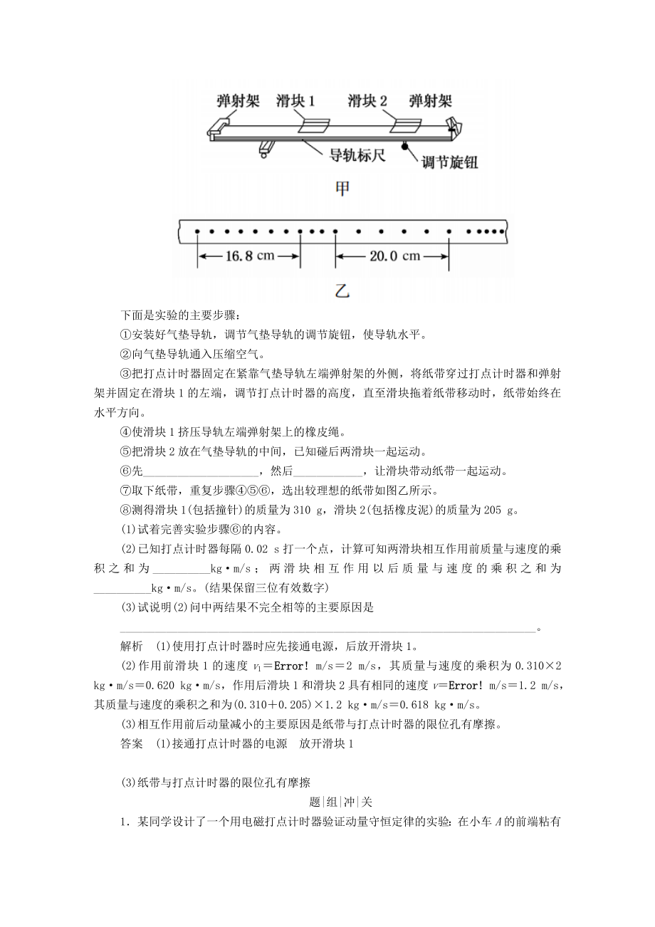 版高考物理总复习6第3讲实验验证动量守恒定律教案新人教版.docx