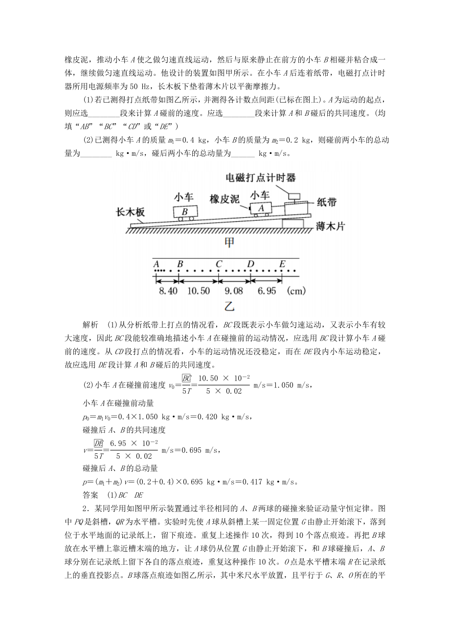 版高考物理总复习6第3讲实验验证动量守恒定律教案新人教版.docx