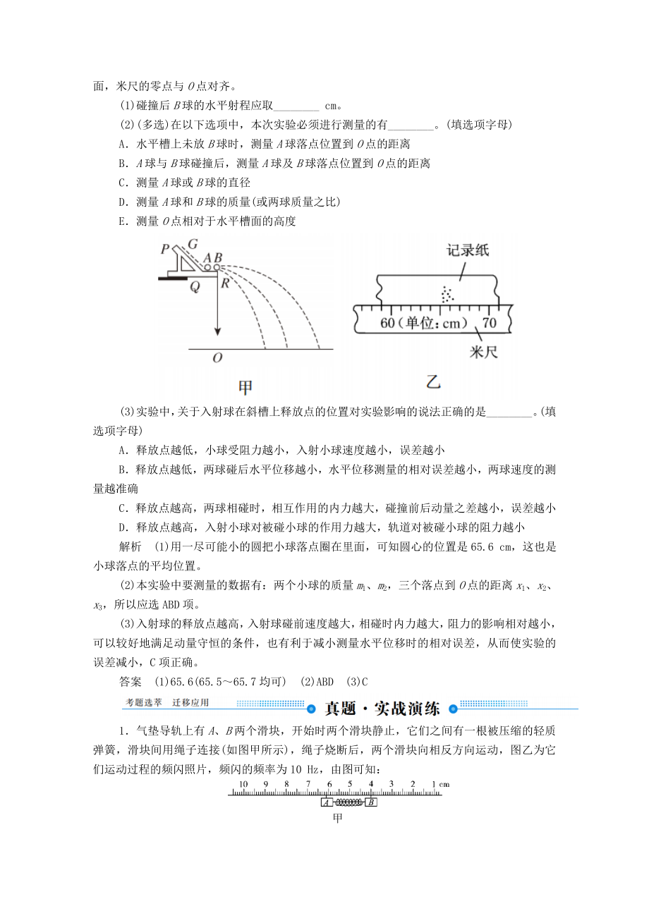 版高考物理总复习6第3讲实验验证动量守恒定律教案新人教版.docx