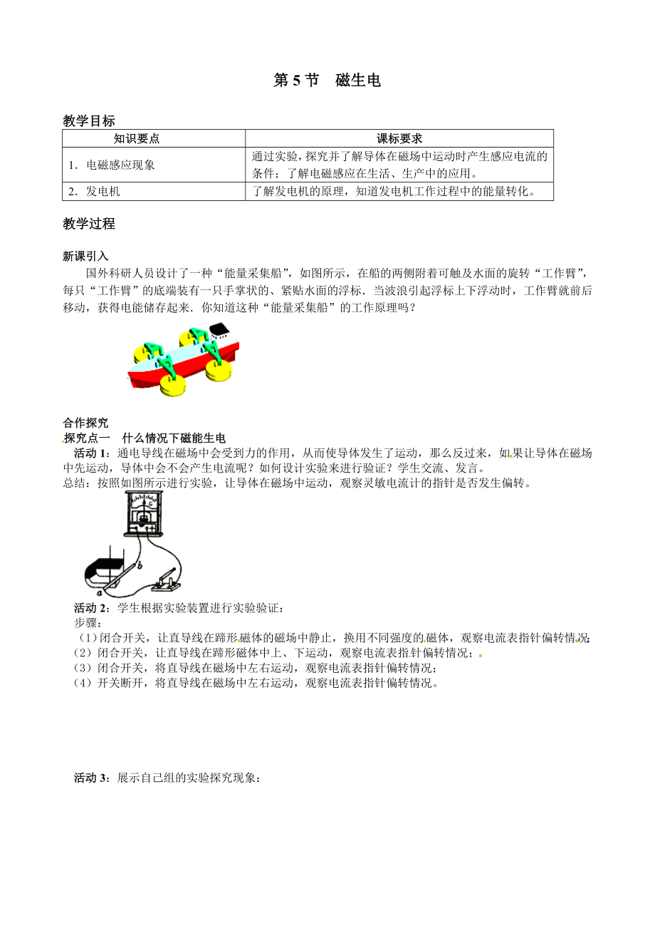 20.5磁生电教案.doc