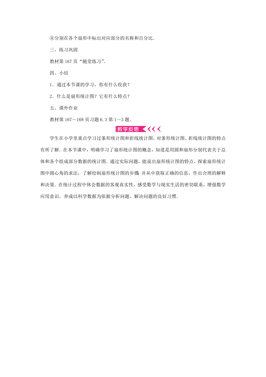 七年级数学上册第六章数据的收集与整理3数据的表示第1课时扇形统计图教案（新版）北师大版（新版）北师大版初中七年级上册数学教案.doc