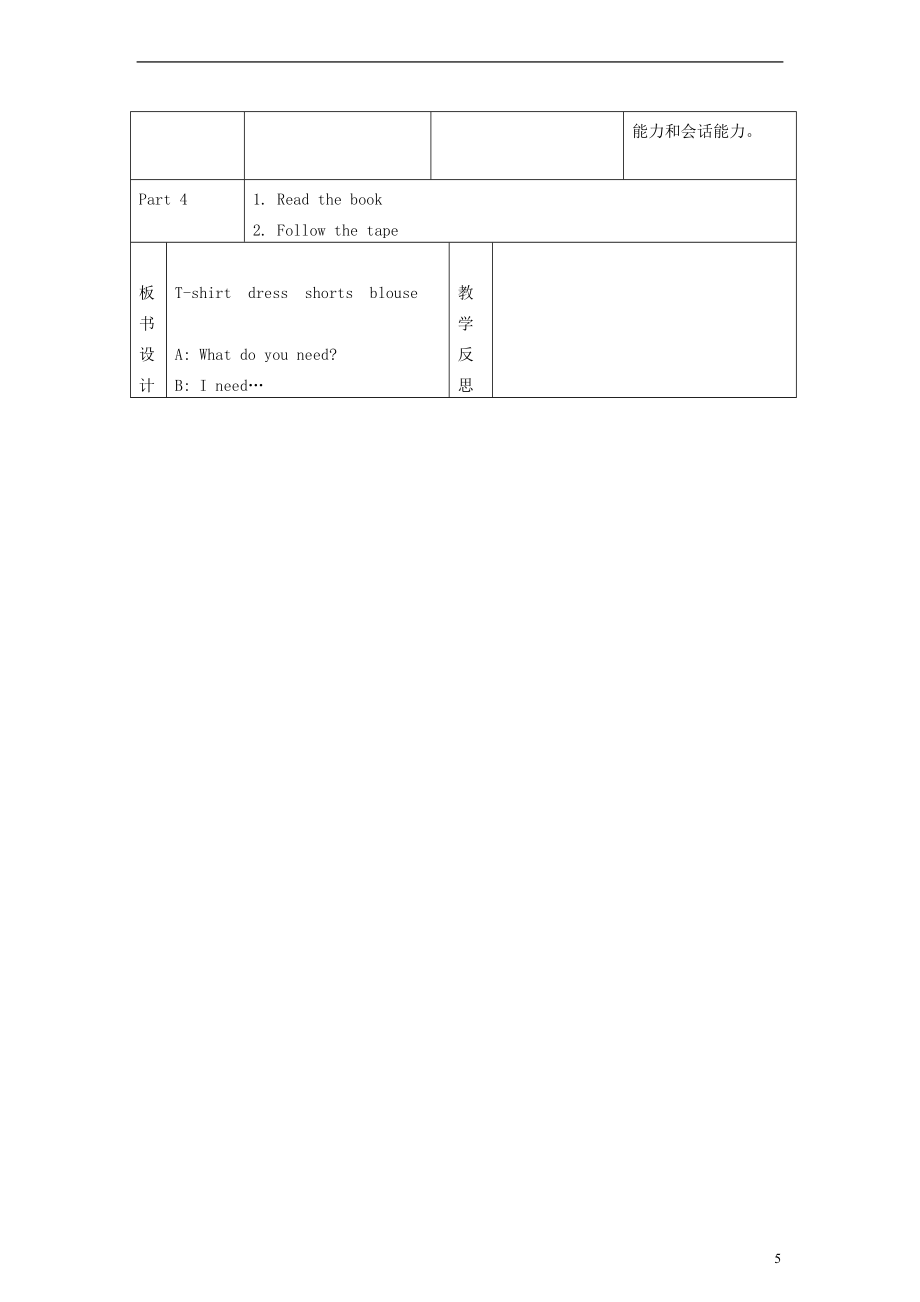 一年级英语下册Module3Revision教案（新版）沪教牛津版.doc