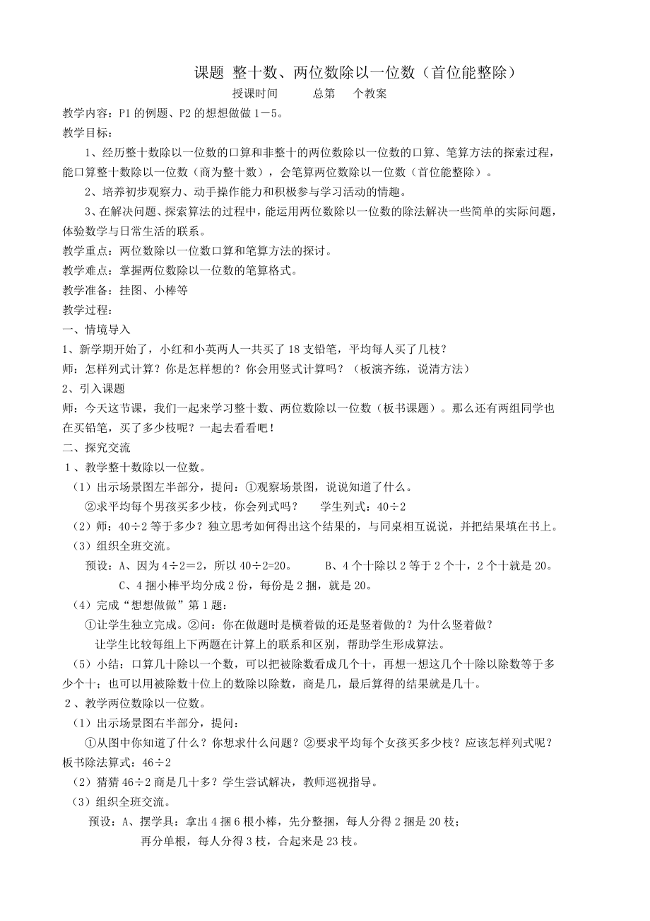 三上数学全册教案(2).doc