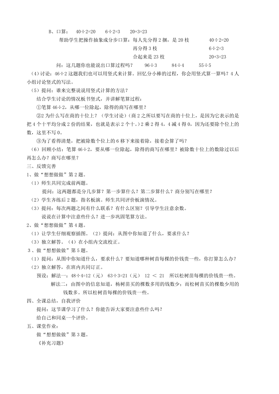 三上数学全册教案(2).doc