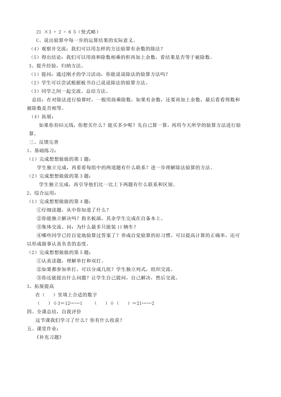 三上数学全册教案(2).doc