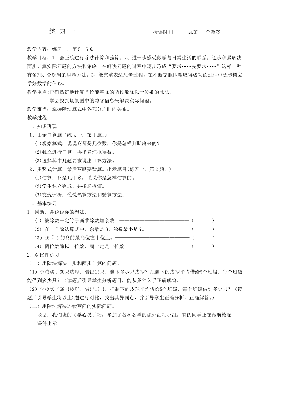 三上数学全册教案(2).doc