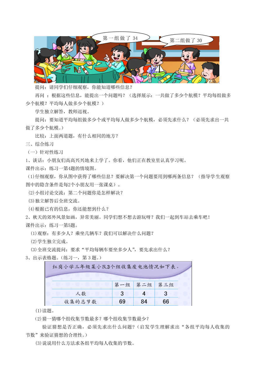 三上数学全册教案(2).doc