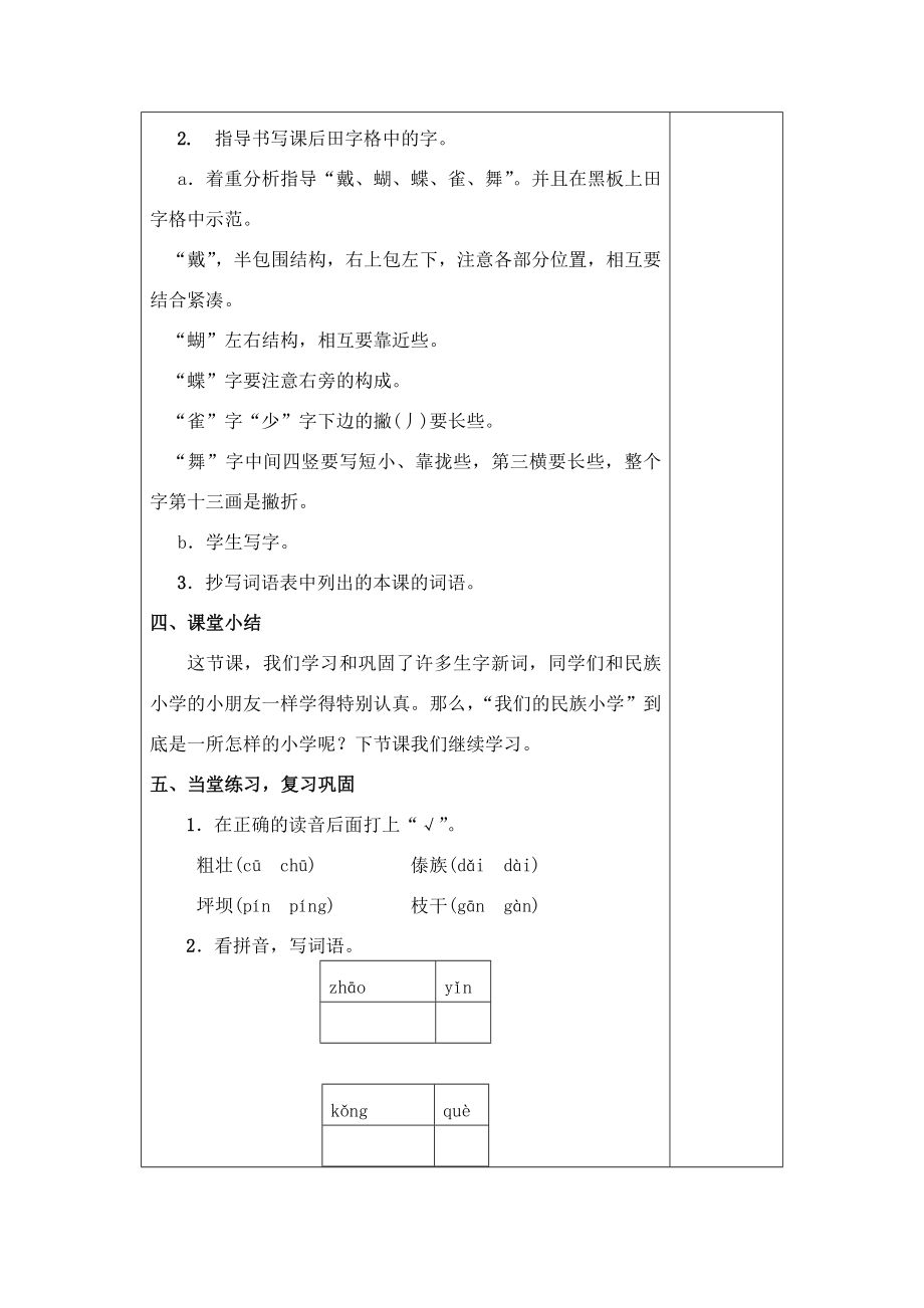 三年级上语文教案.doc