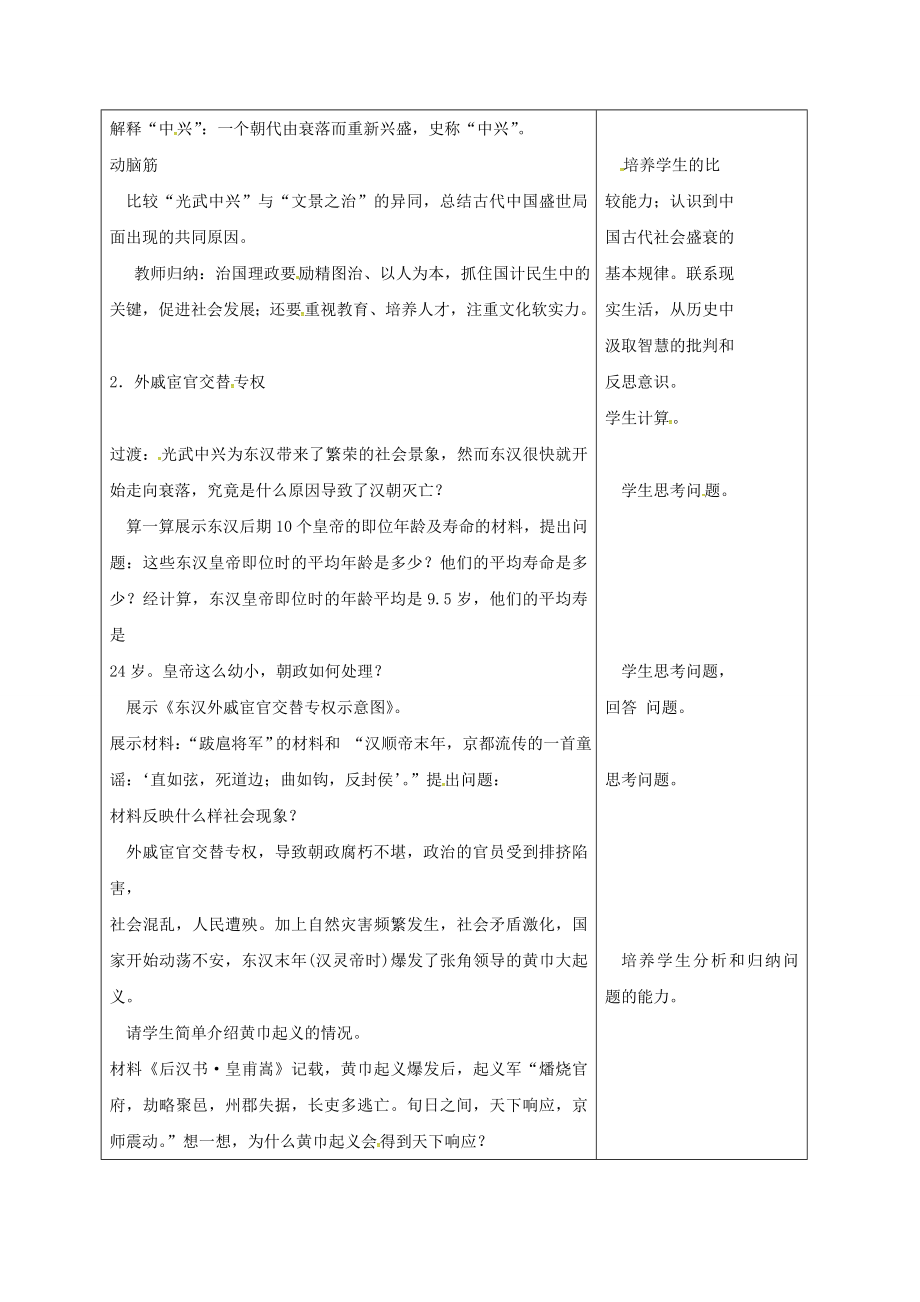 （秋季版）山东省郯城县七年级历史上册第13课东汉的兴亡教案新人教版新人教版初中七年级上册历史教案.doc