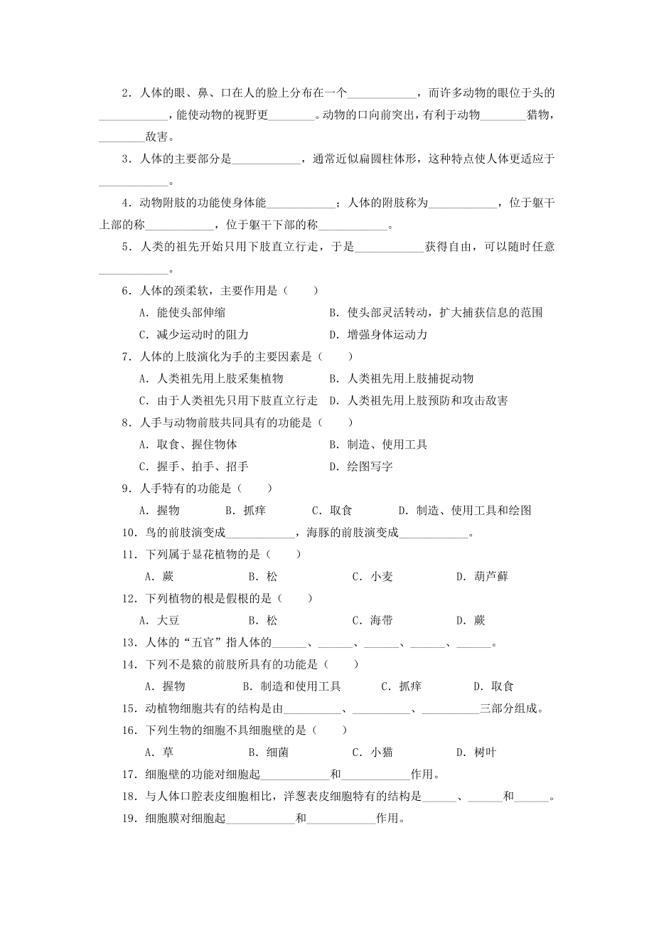 七年级科学下册第五章生物体的结构与层次教案（知识点+练习）华东师大版.doc