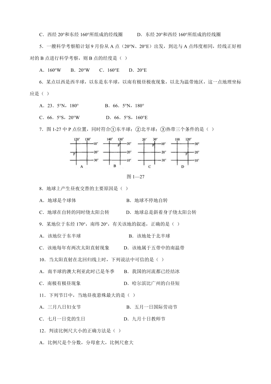 七年级地理上册11《地球和地球仪》教案+同步测评人教新课标版.doc