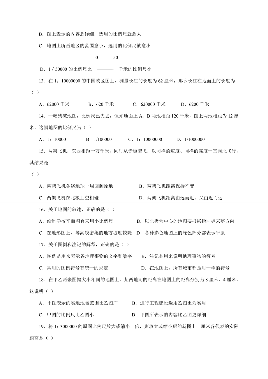 七年级地理上册11《地球和地球仪》教案+同步测评人教新课标版.doc