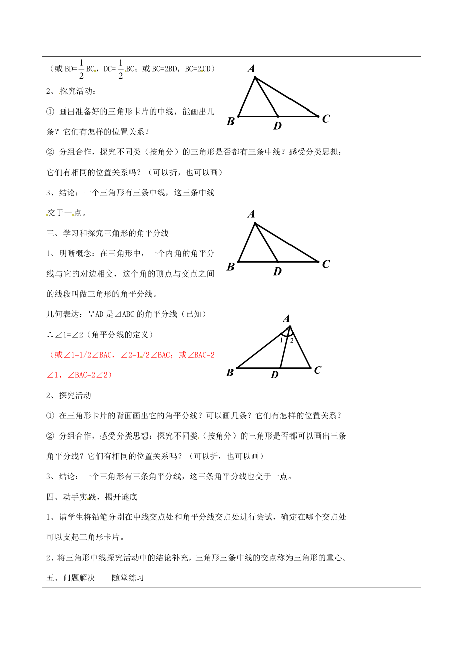 七年级数学下册《4.1认识三角形（三）》教学设计（新版）北师大版（新版）北师大版初中七年级下册数学教案.doc