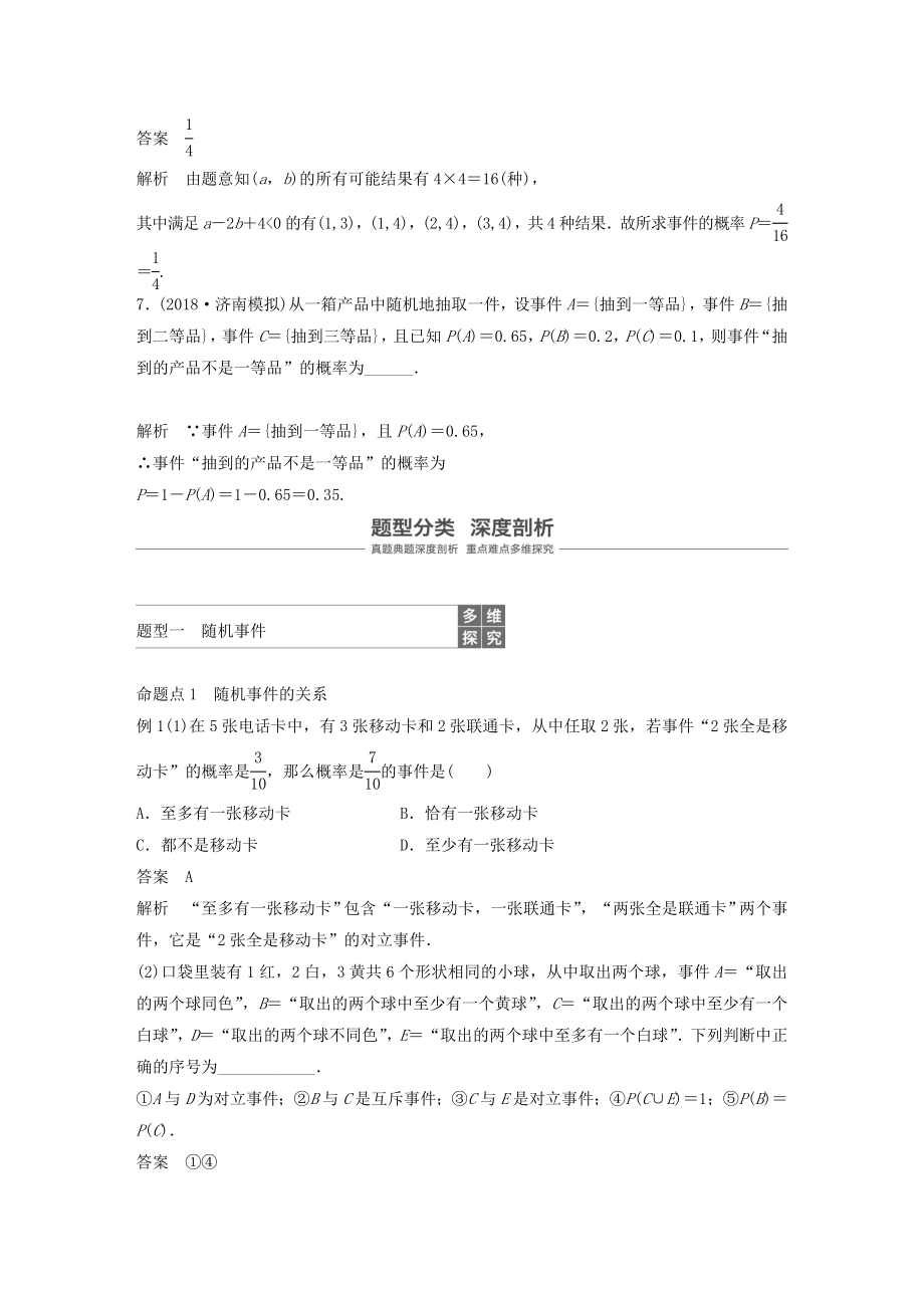 版高考数学大一轮复习第十二章概率、随机变量及其分布12.1随机事件的概率与古典概型教案（含解析）.docx