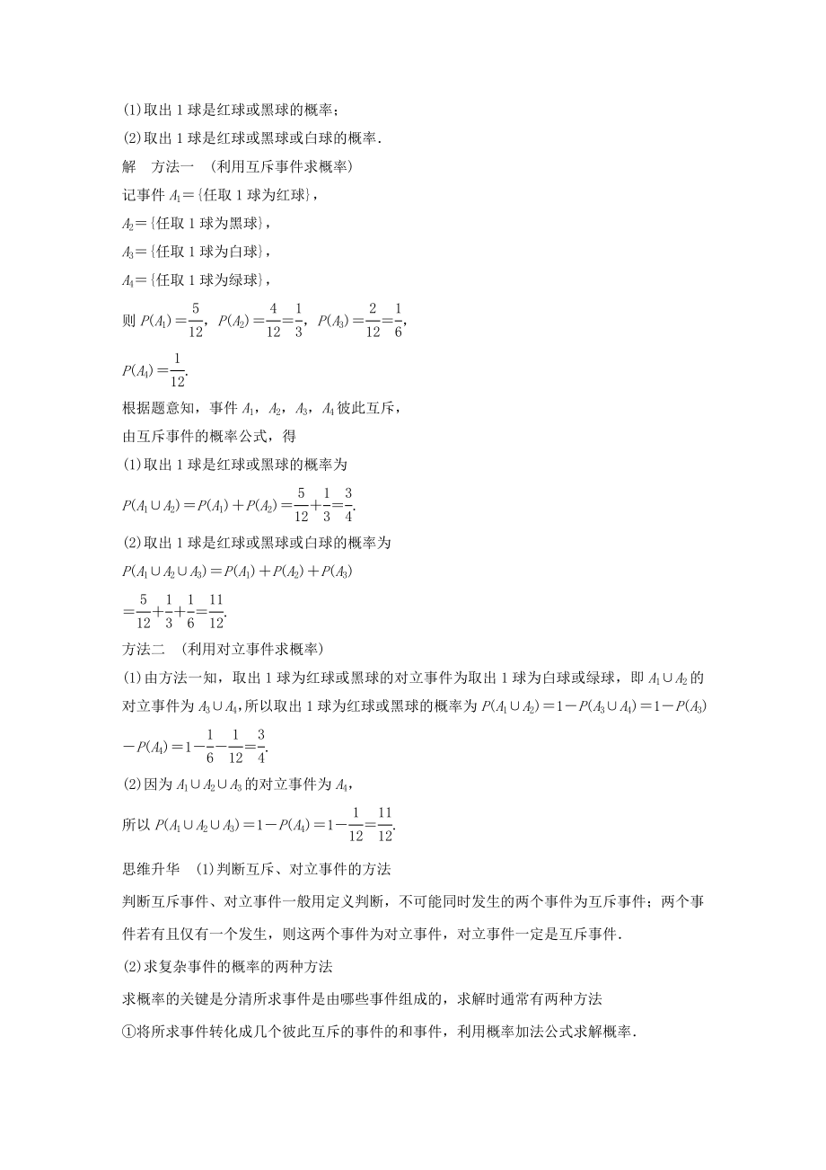 版高考数学大一轮复习第十二章概率、随机变量及其分布12.1随机事件的概率与古典概型教案（含解析）.docx