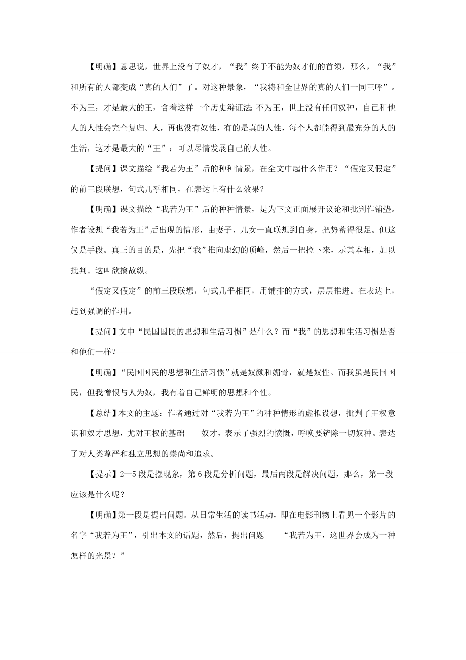 七年级语文上册第六单元我若为王教案北师大版北师大版初中七年级上册语文教案.doc