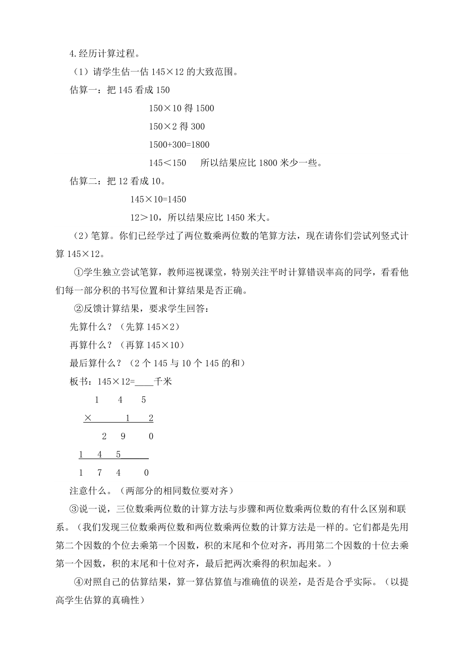 三位数乘两位数例1教案(2).doc