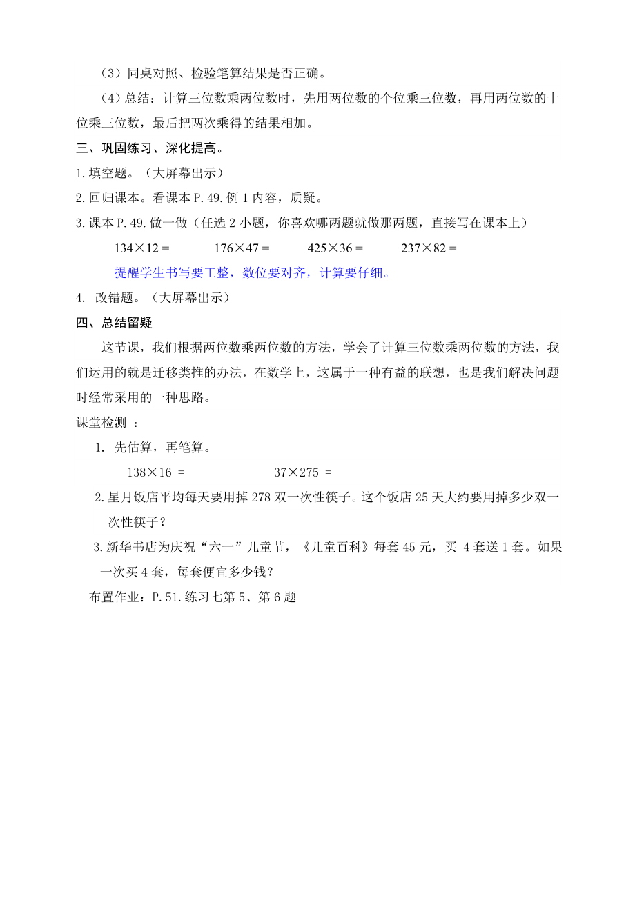 三位数乘两位数例1教案(2).doc