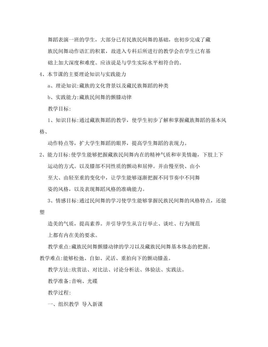 中国民族民间舞教案.doc