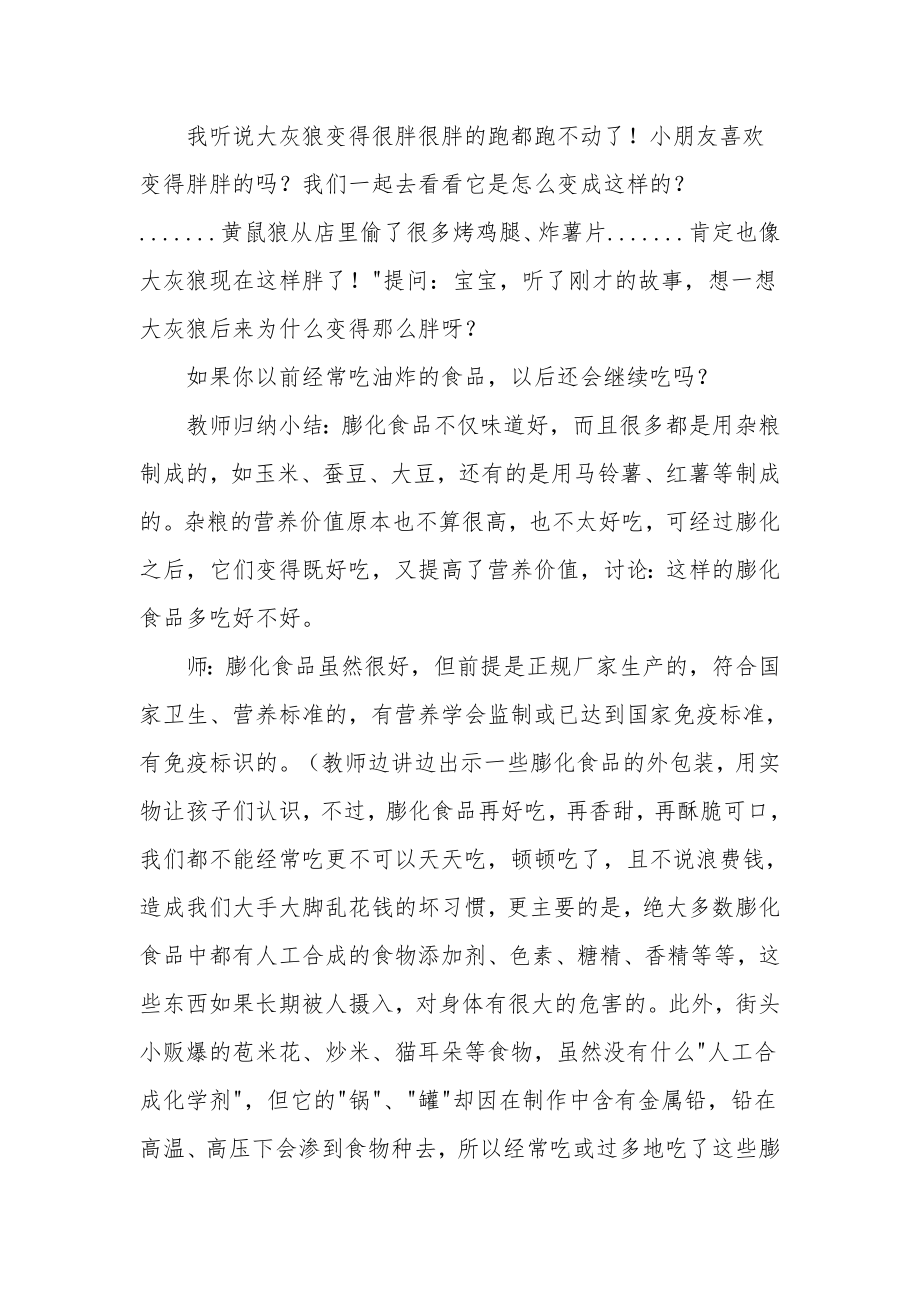 中班健康优质课教案《会吹气的膨化食品》.docx