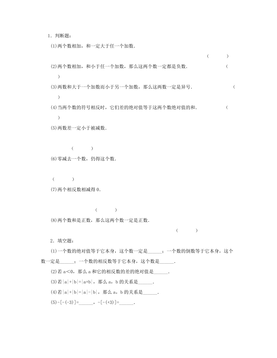 七年级数学上册2.6有理数的加减混合运算教案（2）（新版）北师大版.doc