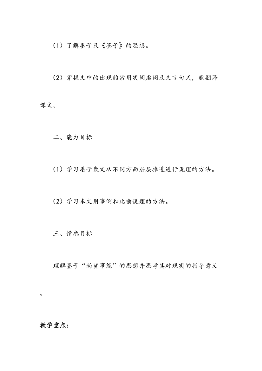 中华优秀传统文化教案(5).doc