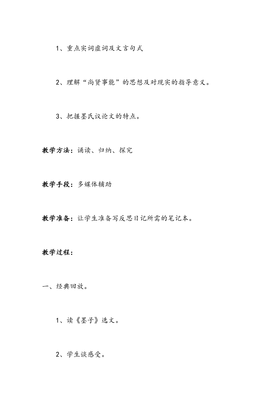 中华优秀传统文化教案(5).doc