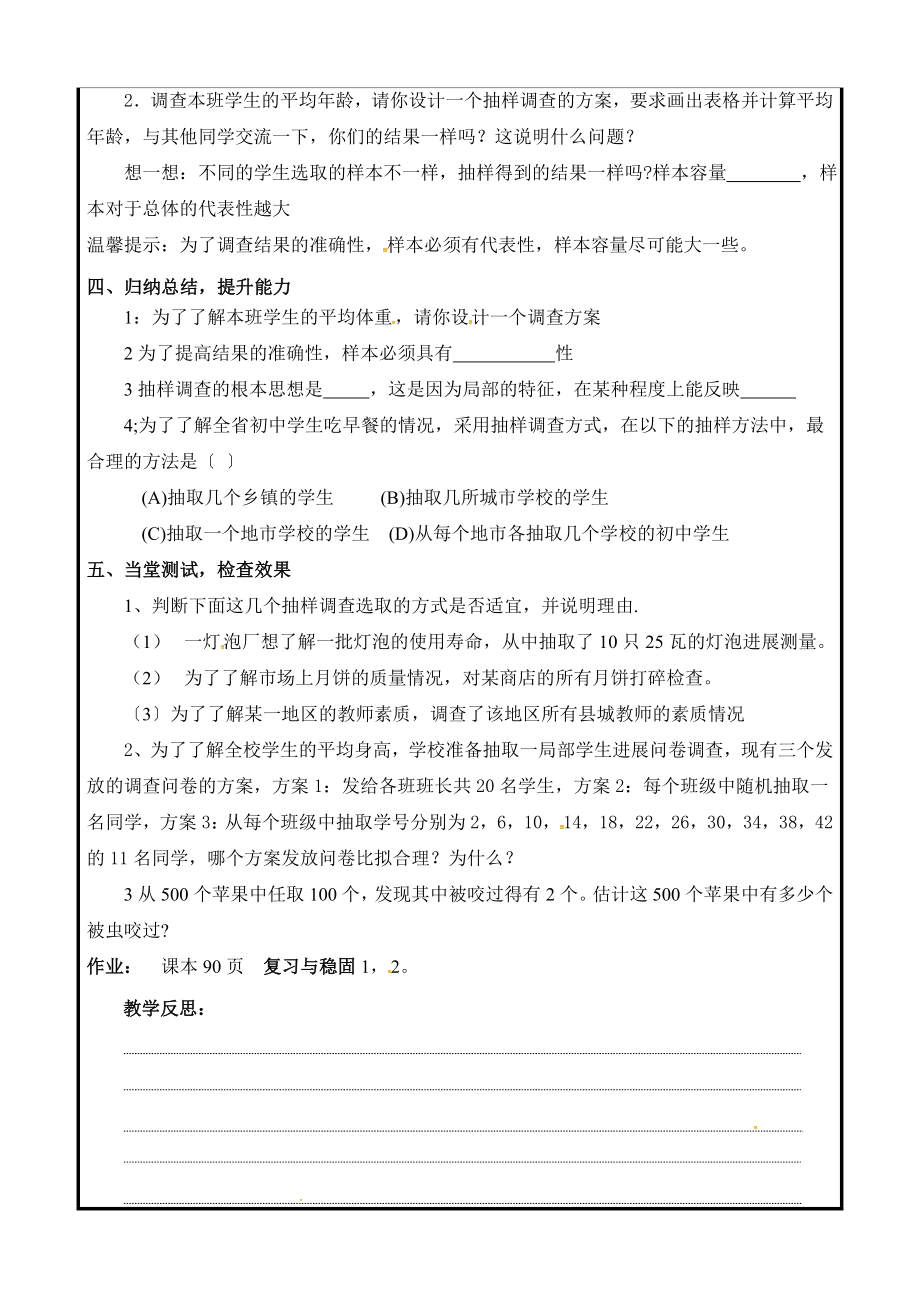 4.2简单随机抽样教案.doc