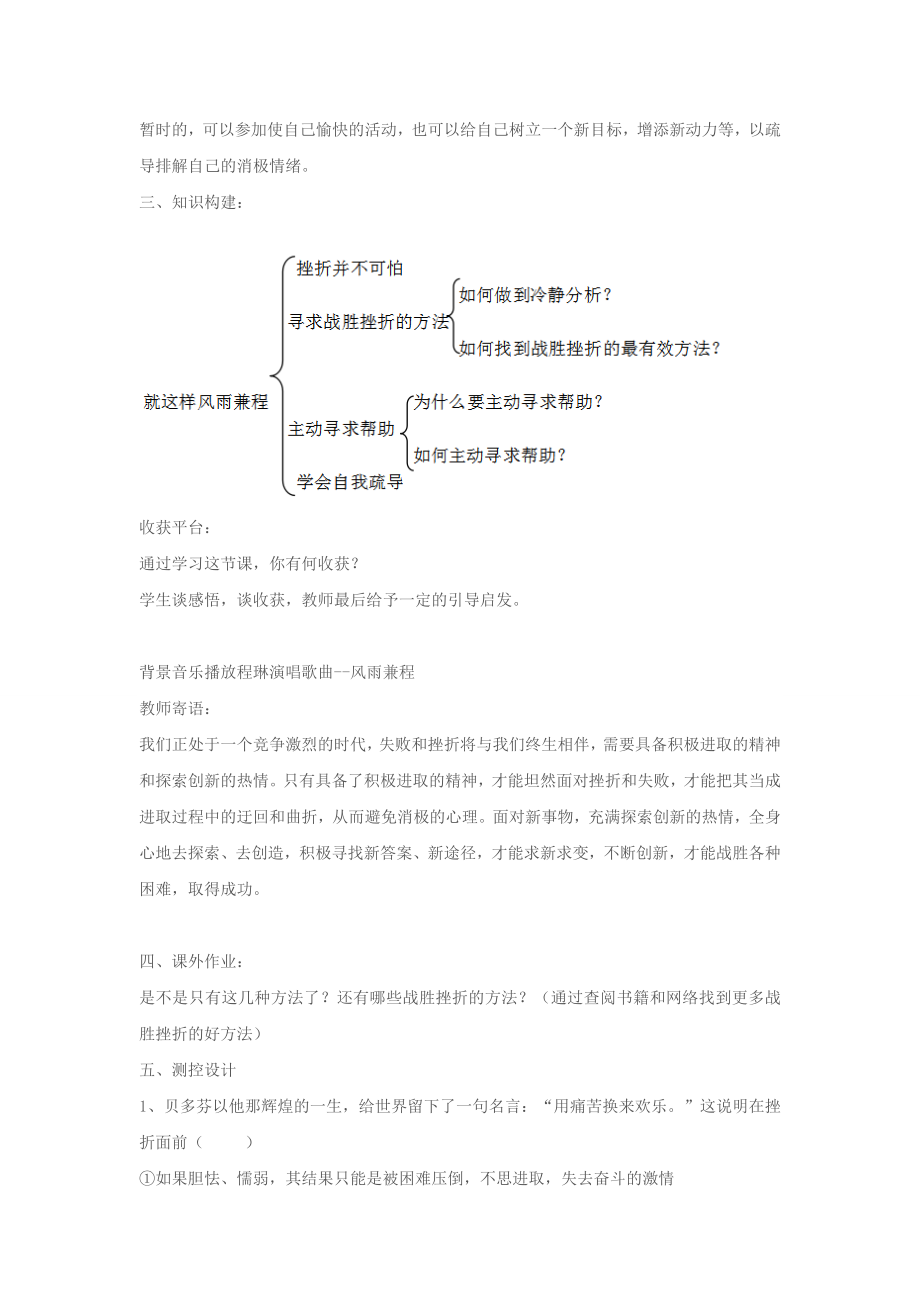 （秋季版）七年级政治上册第四单元第七课第2框就这样风雨兼程教案鲁人版六三制（道德与法治）鲁人版初中七年级上册政治教案.doc