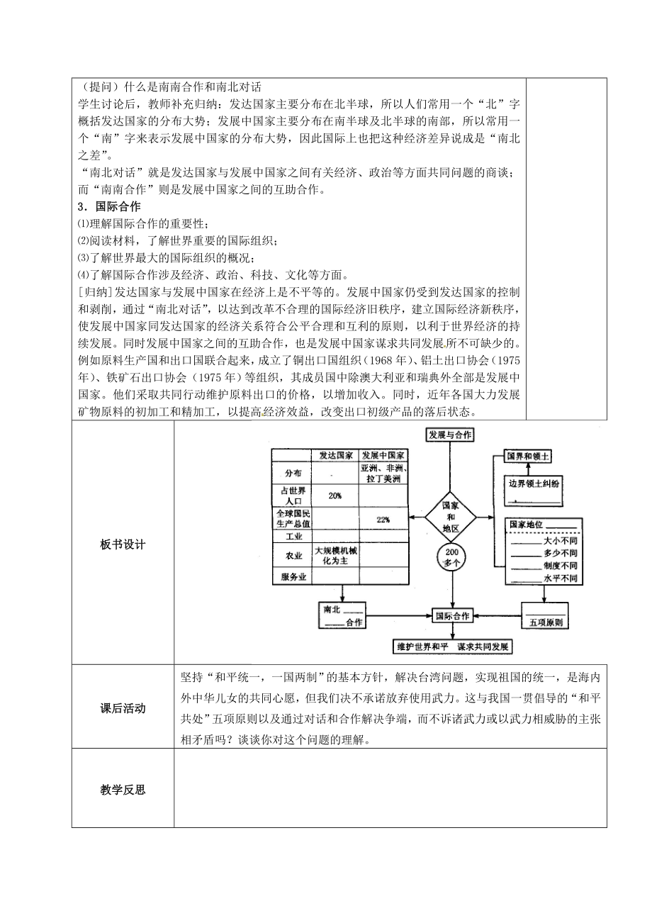 七年级地理上册第五章发展与合作教案（新版）新人教版（新版）新人教版初中七年级上册地理教案.doc