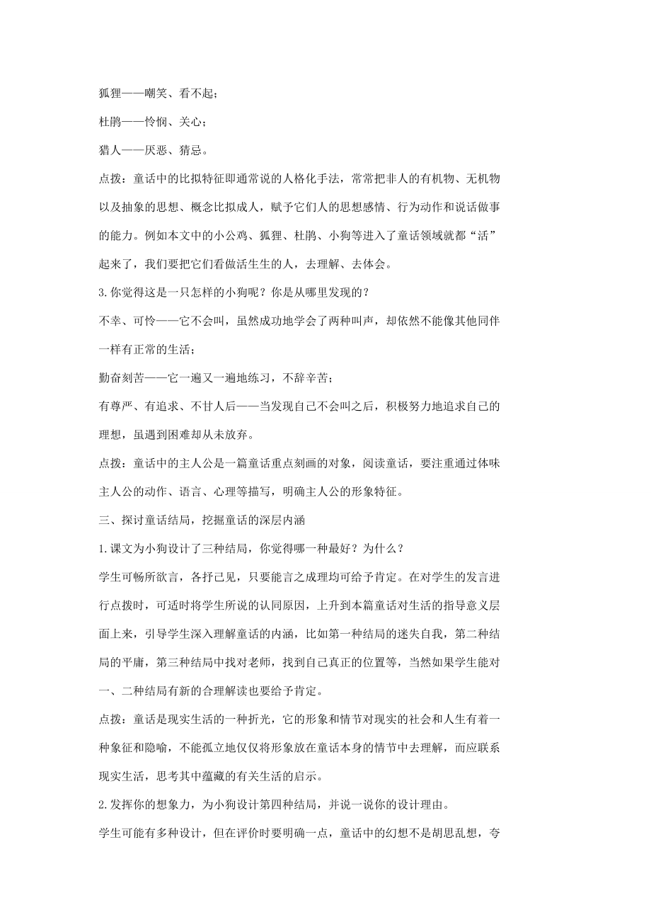 七年级语文上册14不会叫的狗教案2长春版长春版初中七年级上册语文教案.doc