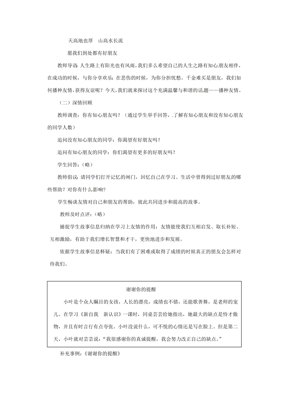 七年级思想品德上册播种友情教案2鲁教版.doc