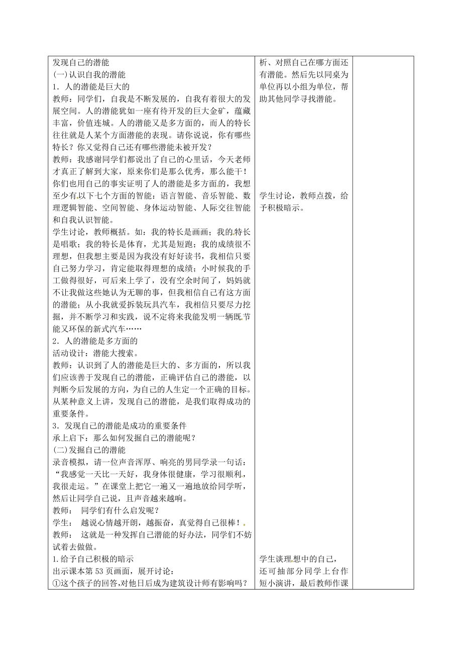 七年级政治上册1.5.2发掘自己的潜能教案新人教版新人教版初中七年级上册政治教案.doc