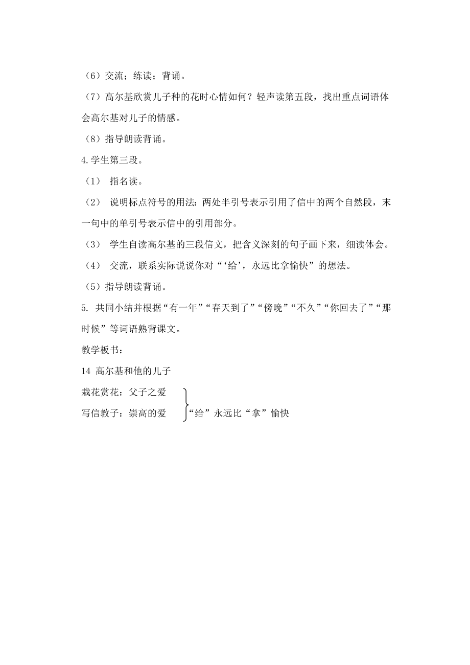 五年级语文上册第四单元14高尔基和他的儿子教案1苏教版.doc