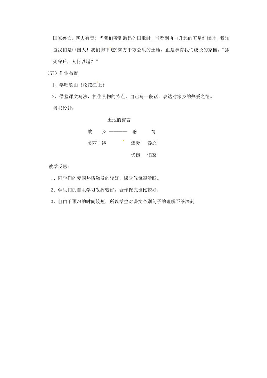 七年级语文下册第二单元7土地的誓言教学设计新人教版新人教版初中七年级下册语文教案.doc