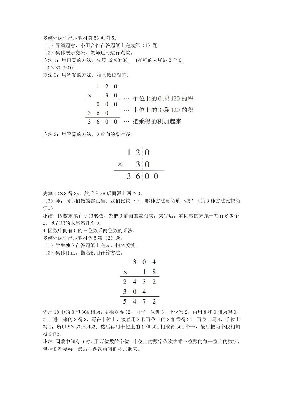 四年级数学上册第四单元三位数乘两位数的乘法第2课时三位数乘两位数的笔算教案西师大版.doc