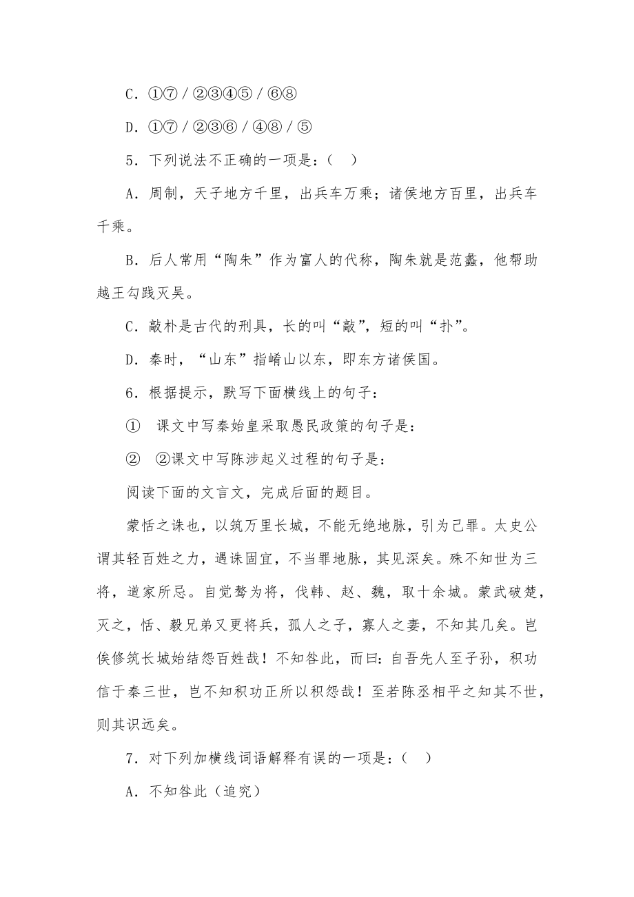 《过秦论》学案教学教案教学设计.doc