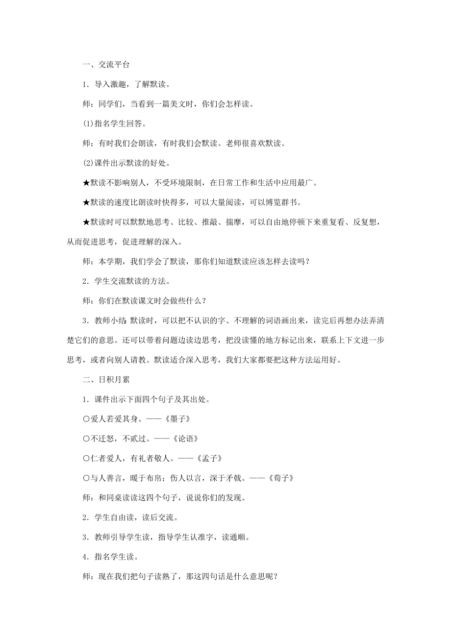 三年级语文上册第八单元语文园地教案新人教版新人教版小学三年级上册语文教案.doc