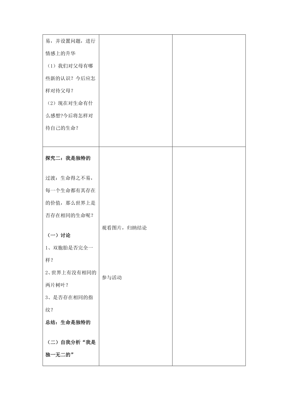 七年级政治下册14.1人类生命的独特性教案苏教版.doc