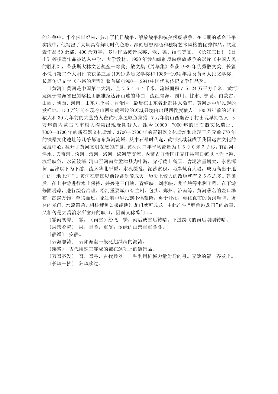 秋六年级语文上册黄河之水天上来教案北京版.doc